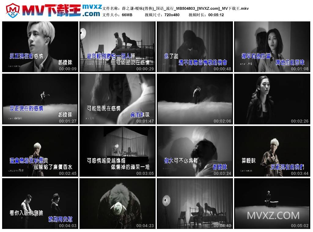 薛之谦-暧昧(替换)_国语_流行_MB504803